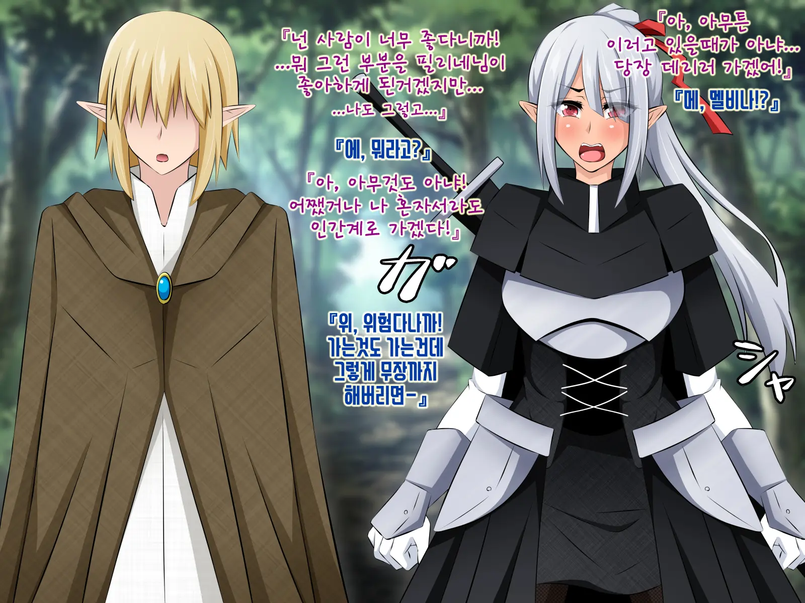 Junketsu Elf No Sennou Netorare Homestay Zenpen | 순결엘프의 세뇌 네토라레 홈스테이 전편